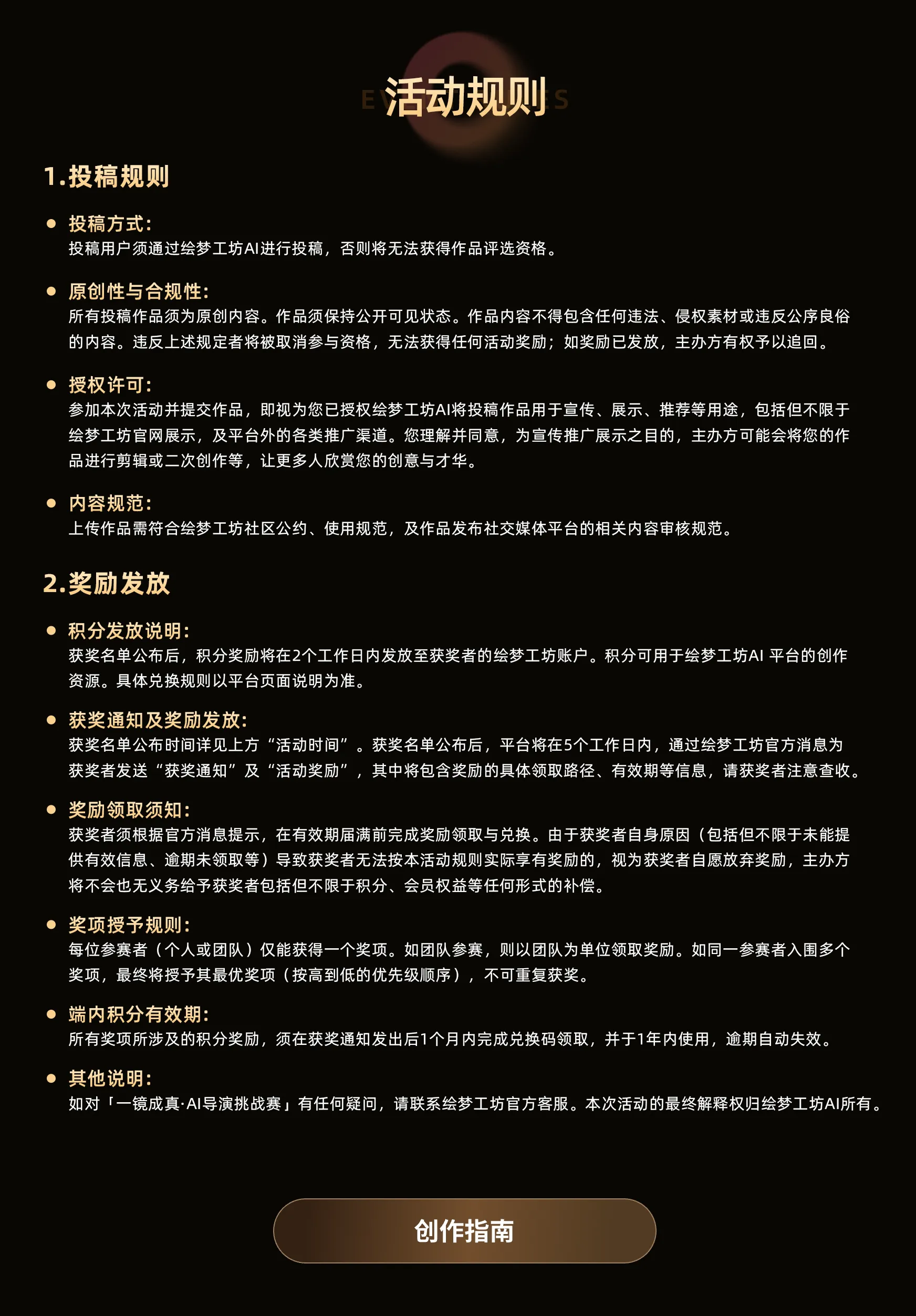 一镜成真·AI导演创作大赛