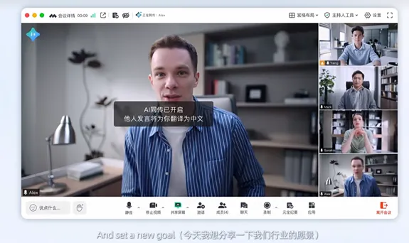 腾讯会议AI同传上线