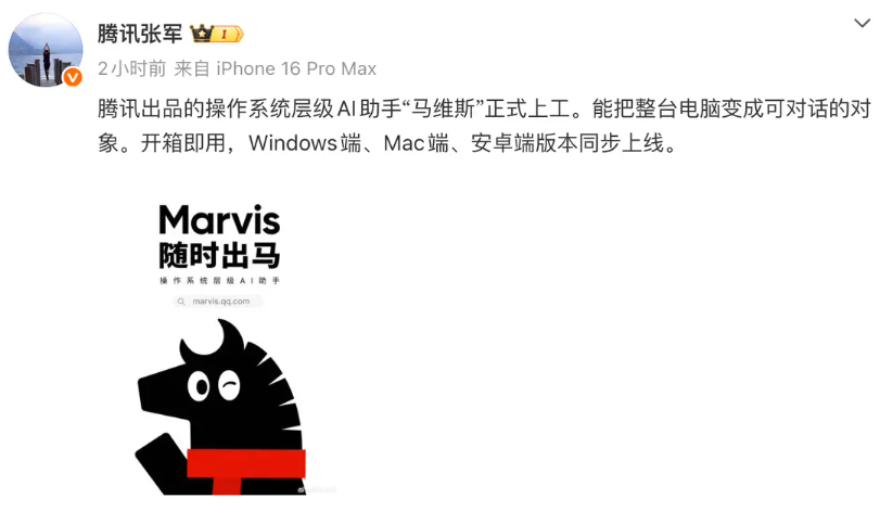  腾讯Marvis马维斯正式上线，系统级AI助手重构PC交互，开启个人AI操作系统时代