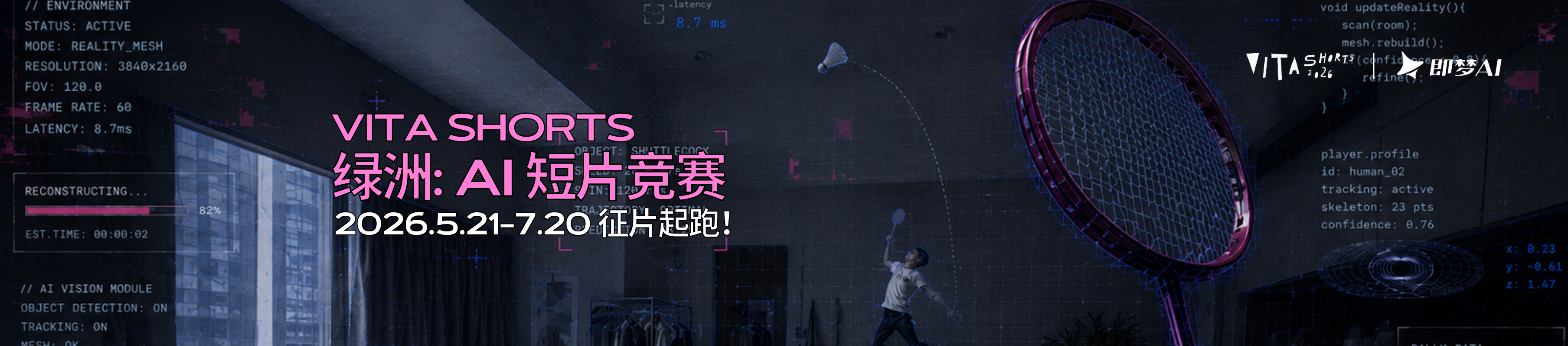 2026 VITA SHORTS绿洲AI短片竞赛