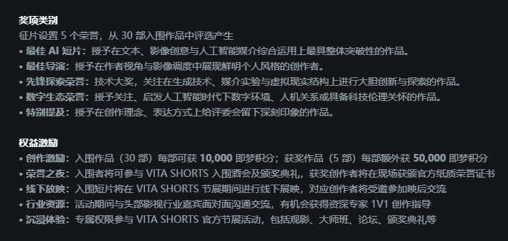2026 VITA SHORTS绿洲AI短片