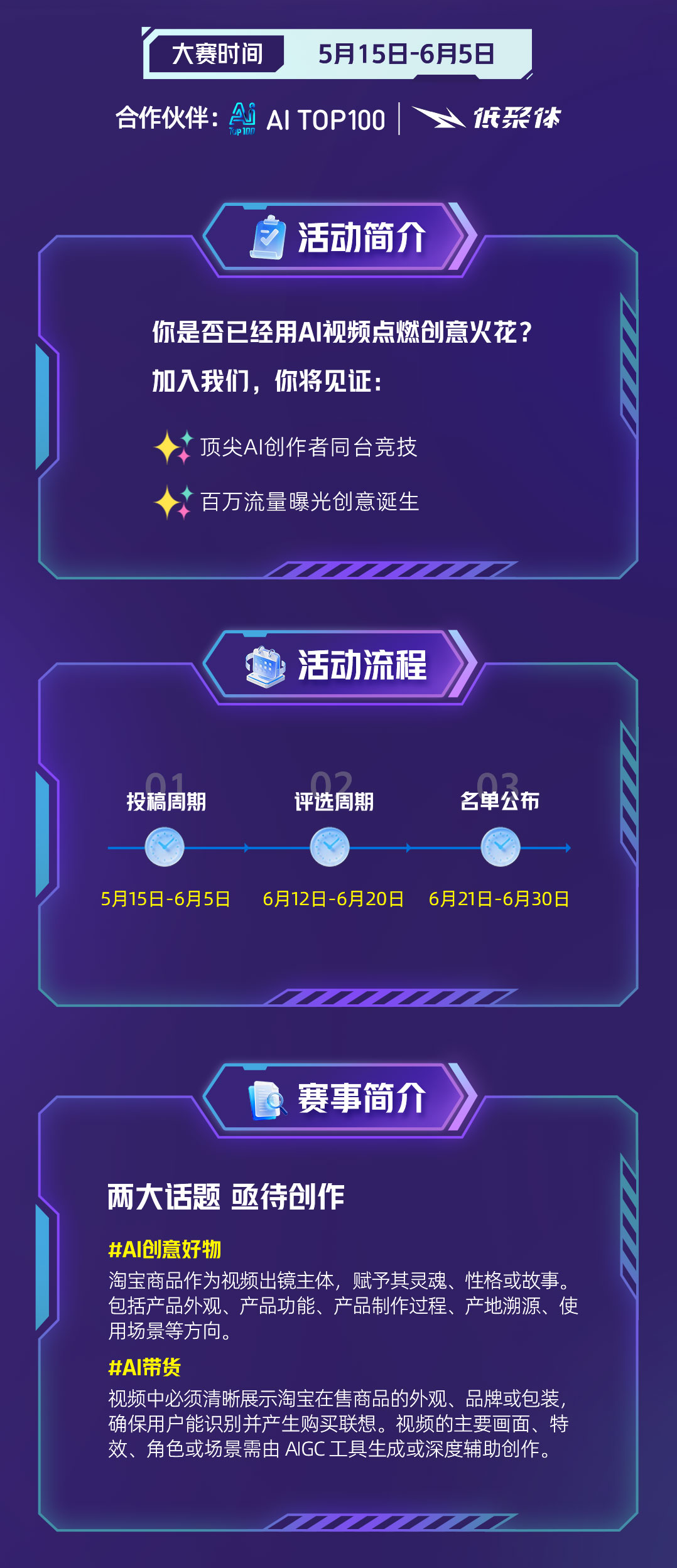 淘宝视频无限帧 V2.0 AI创意内容挑战赛