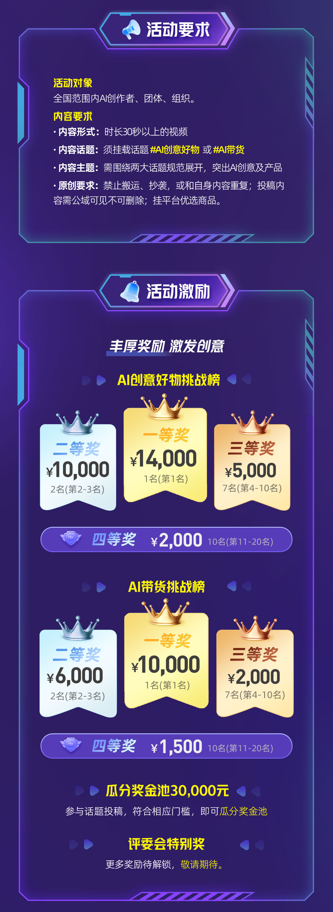 淘宝视频无限帧 V2.0 AI创意内容挑战赛