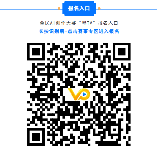 2026全民AI创作大赛