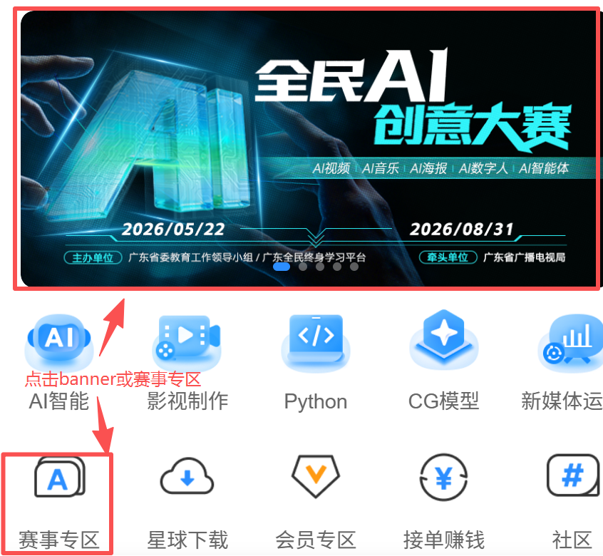 2026全民AI创作大赛