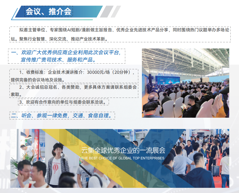 2026中国AI短剧产业生态大会