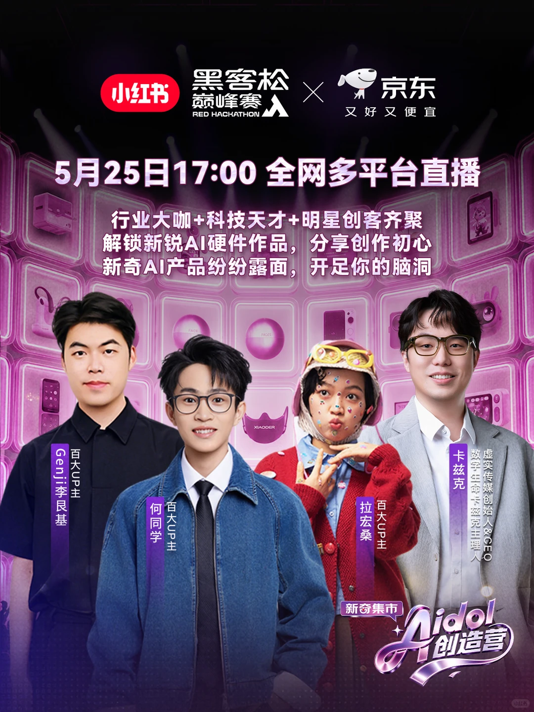 AI硬件大赛Aidol创造营