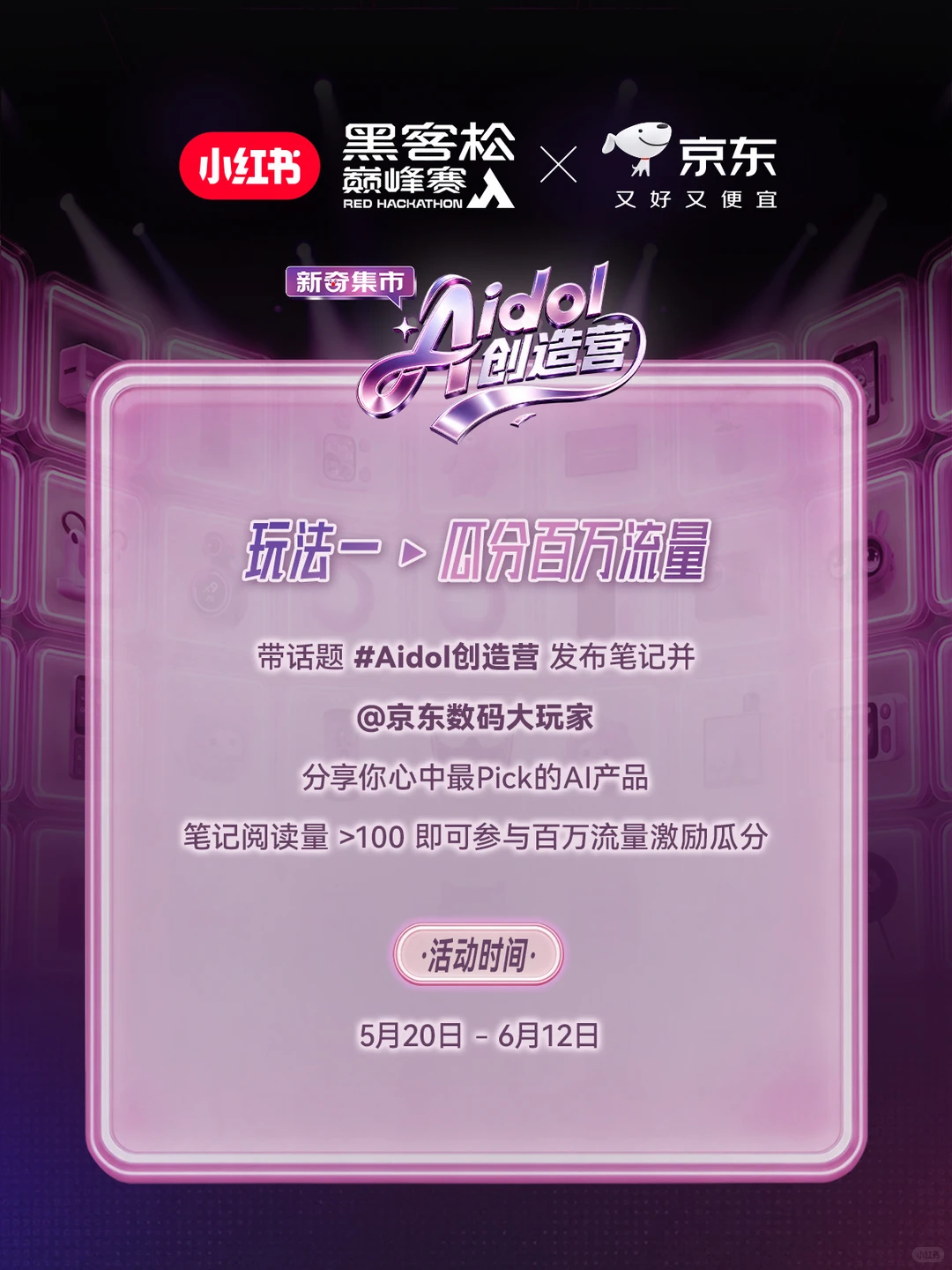 AI硬件大赛Aidol创造营