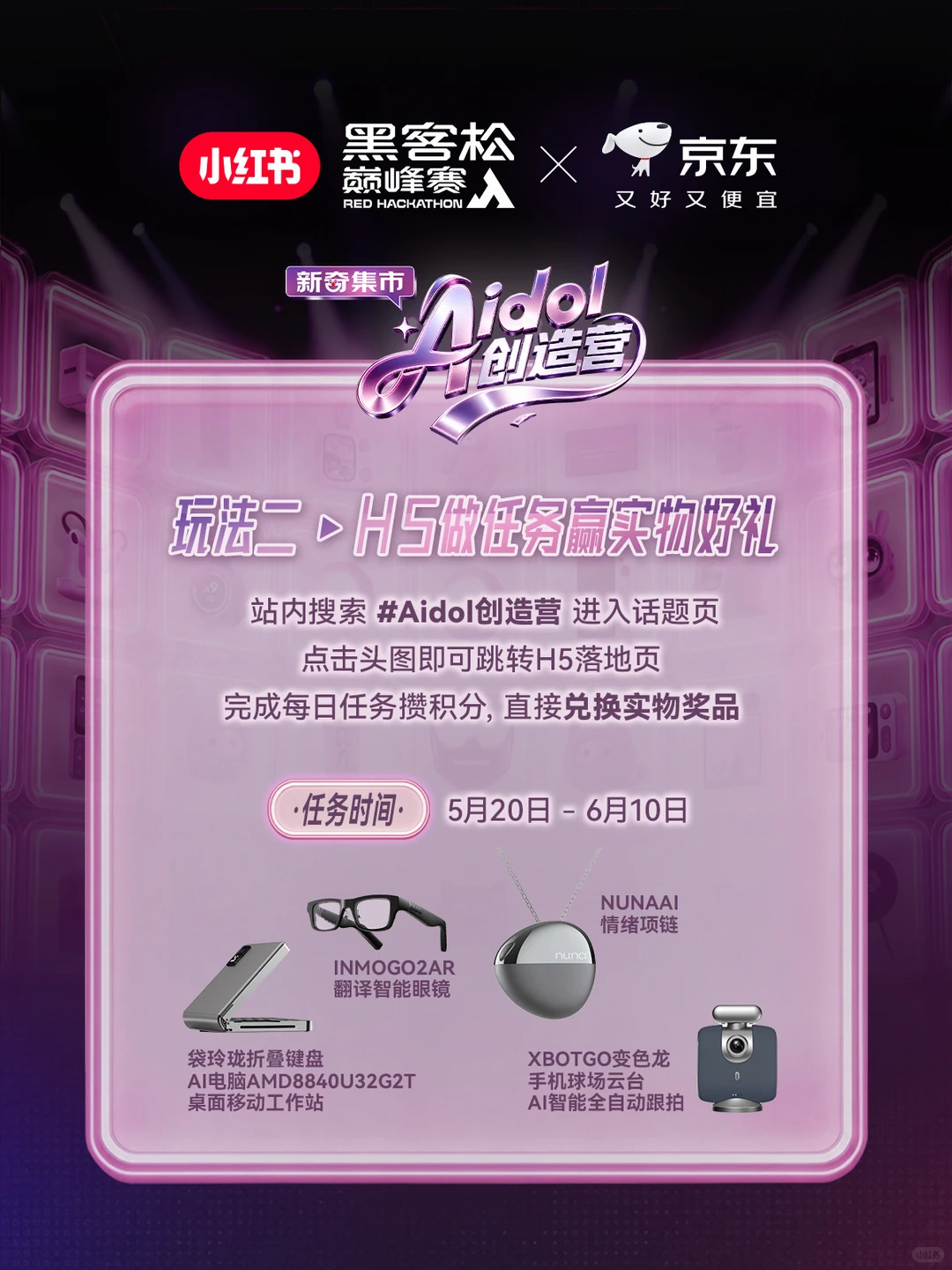 AI硬件大赛Aidol创造营