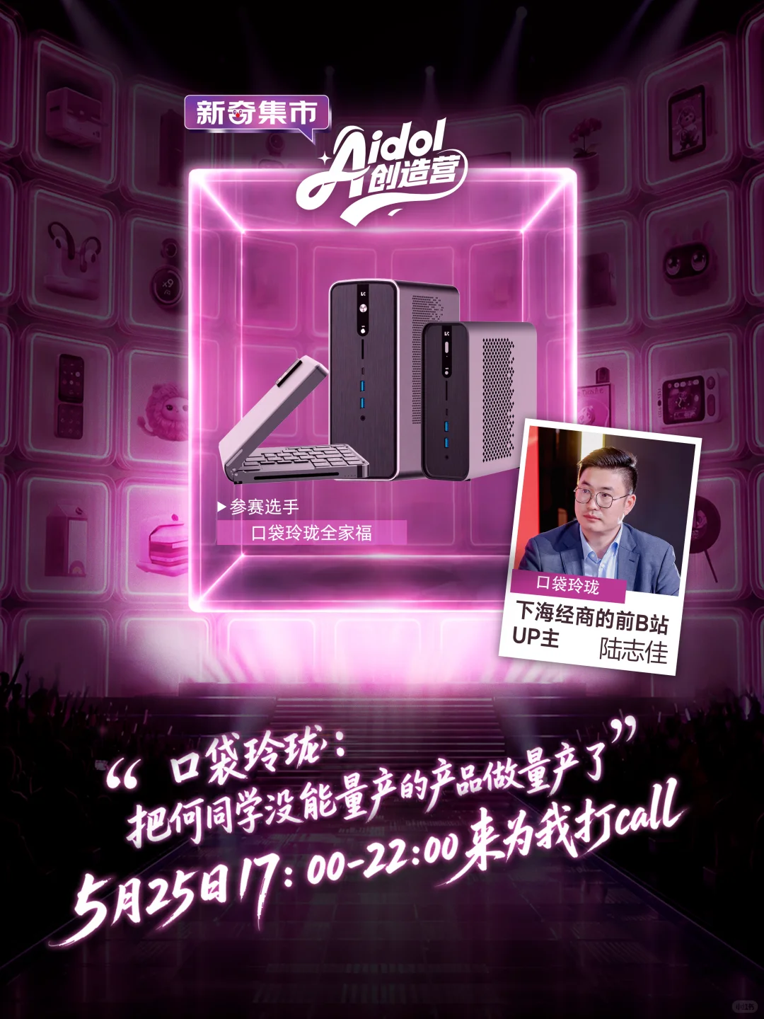 AI硬件大赛Aidol创造营