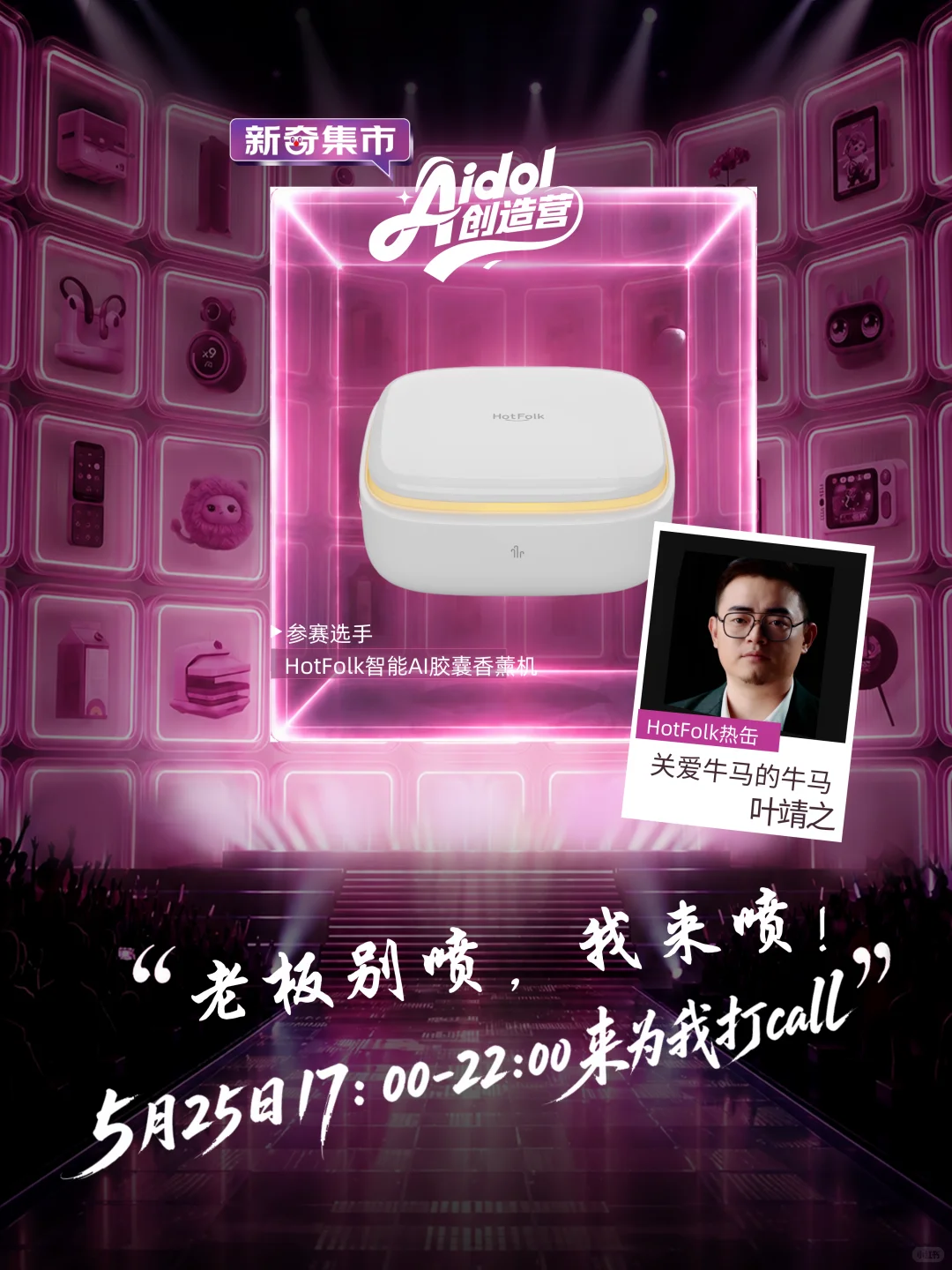 AI硬件大赛Aidol创造营