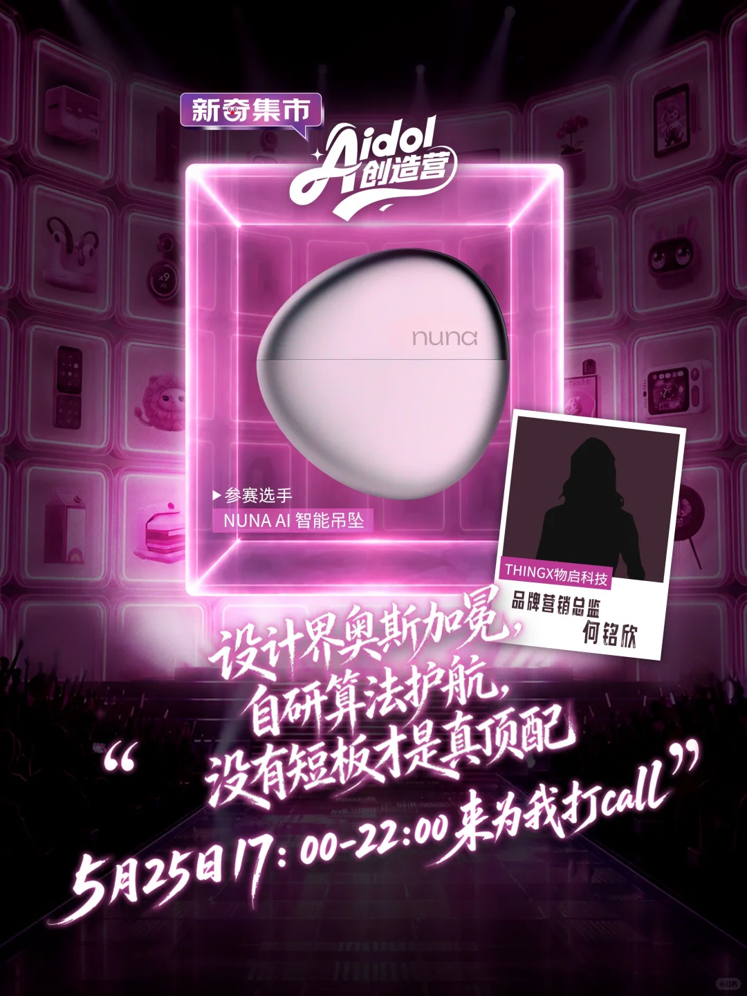 AI硬件大赛Aidol创造营