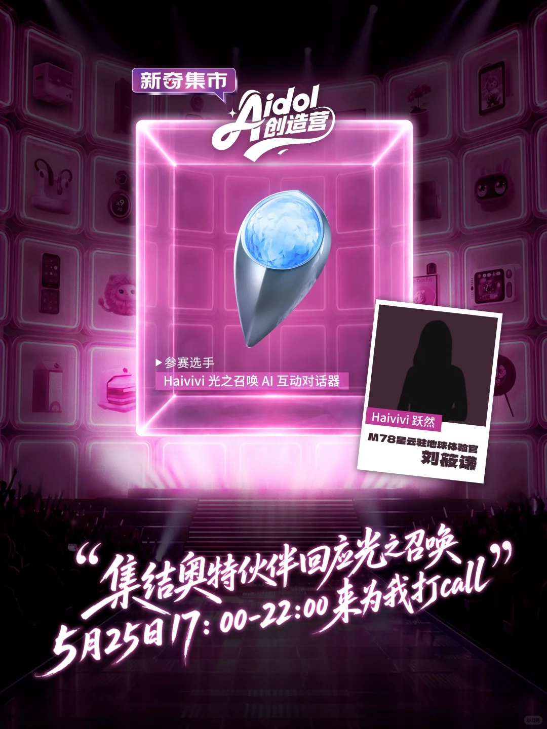 AI硬件大赛Aidol创造营