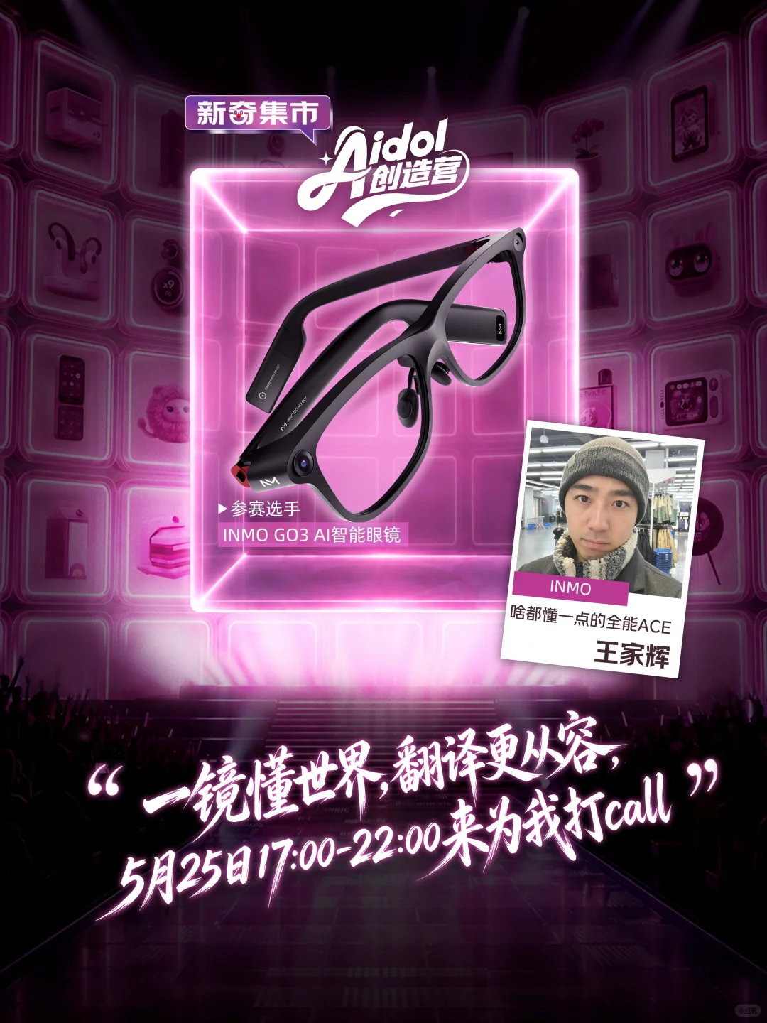 AI硬件大赛Aidol创造营
