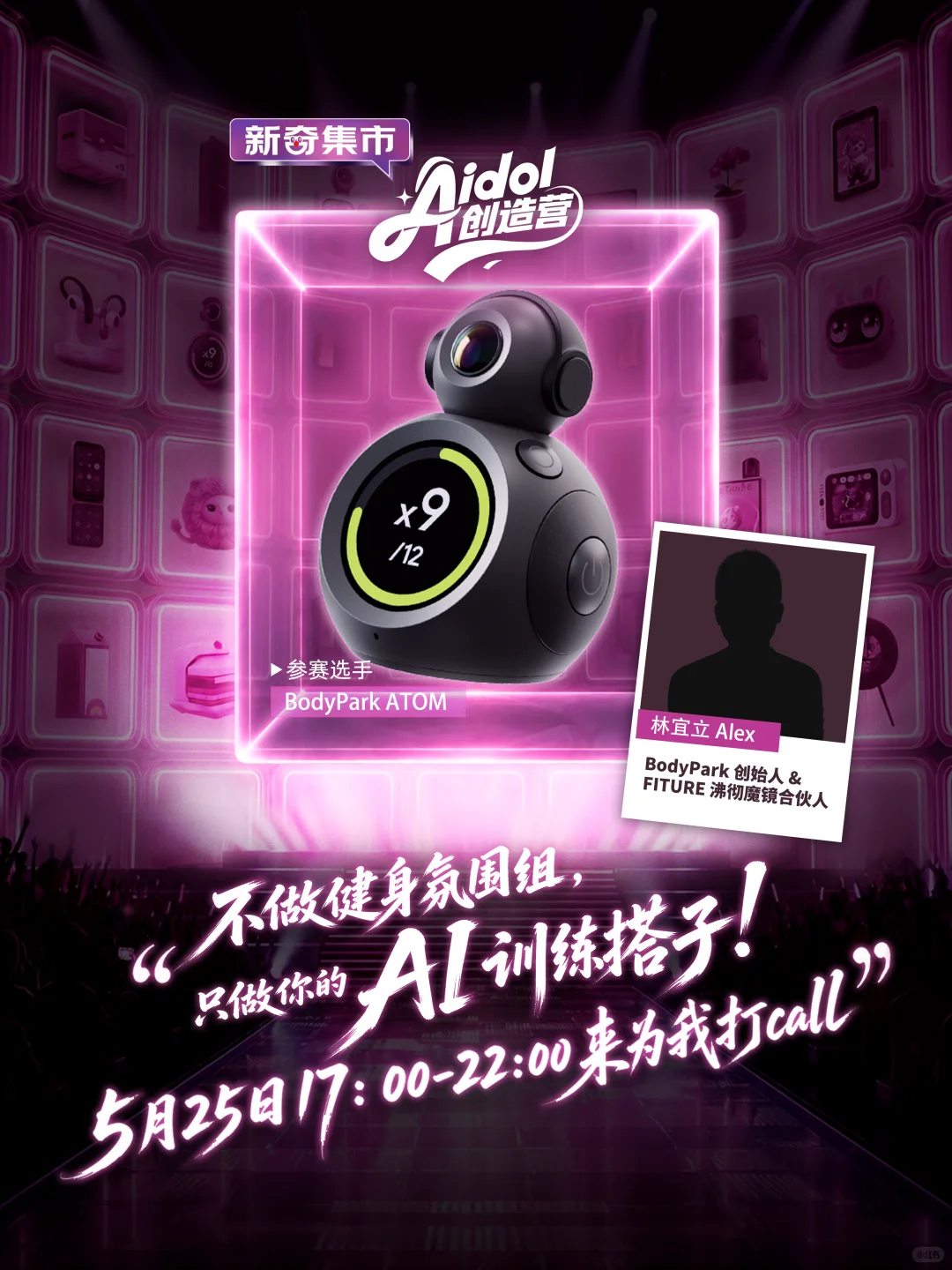 AI硬件大赛Aidol创造营