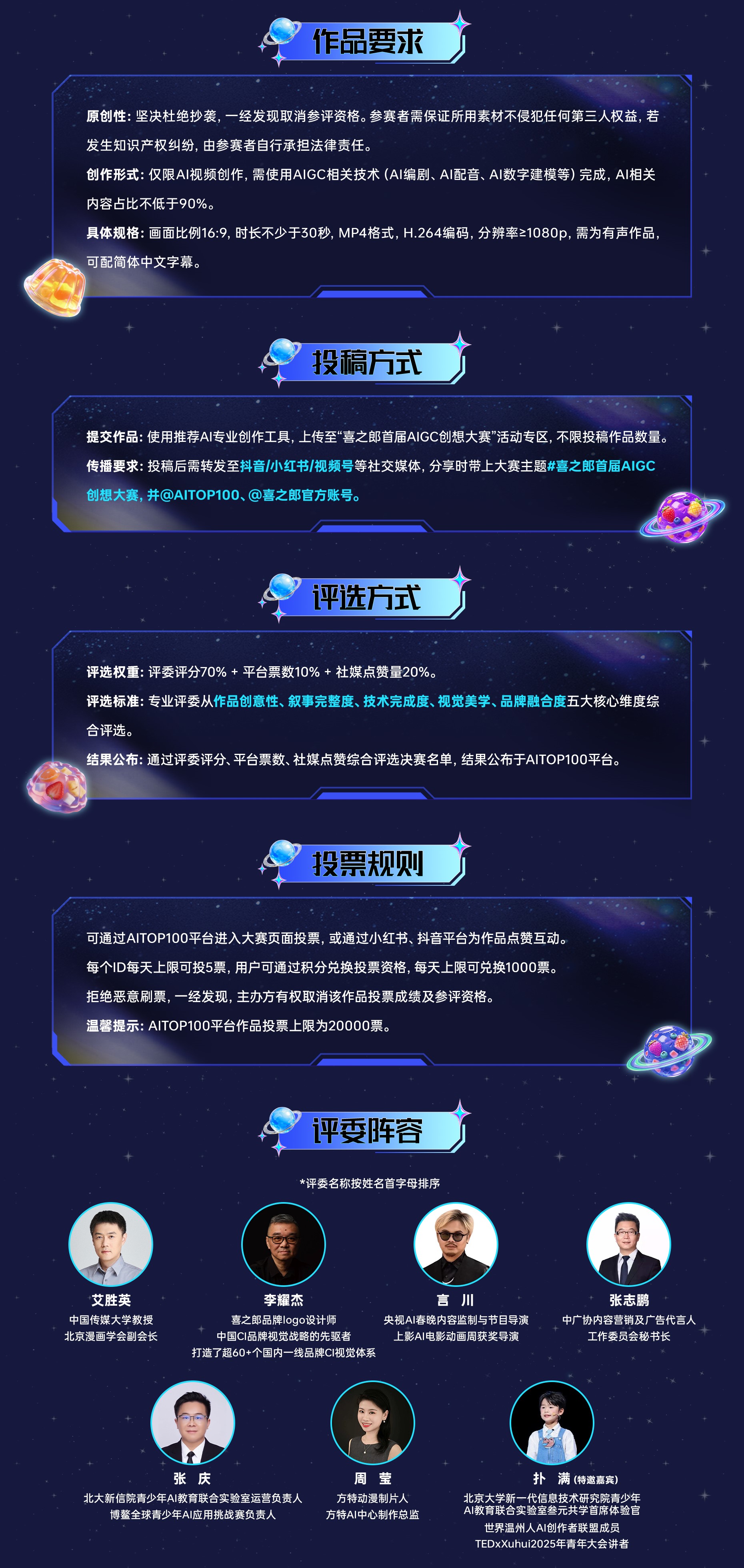 太空追梦·成就未来|喜之郎首届全国AIGC创想大赛