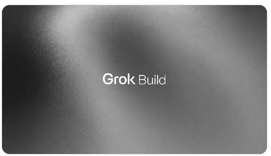 终端里的AI编程新王：xAI Grok Build正式开测，马斯克要把开发者彻底解放