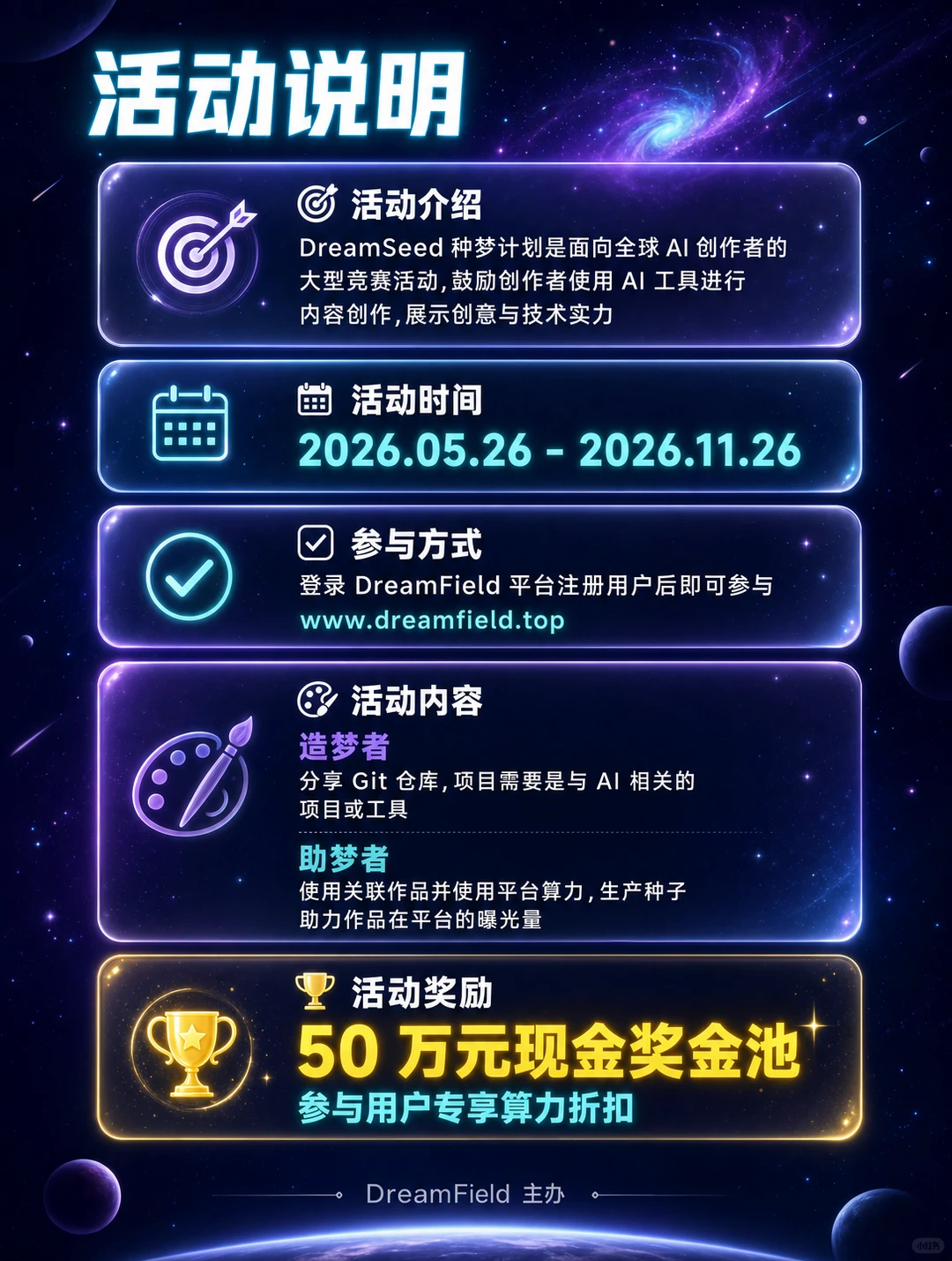 DreamSeed种梦计划AI创造者大赛