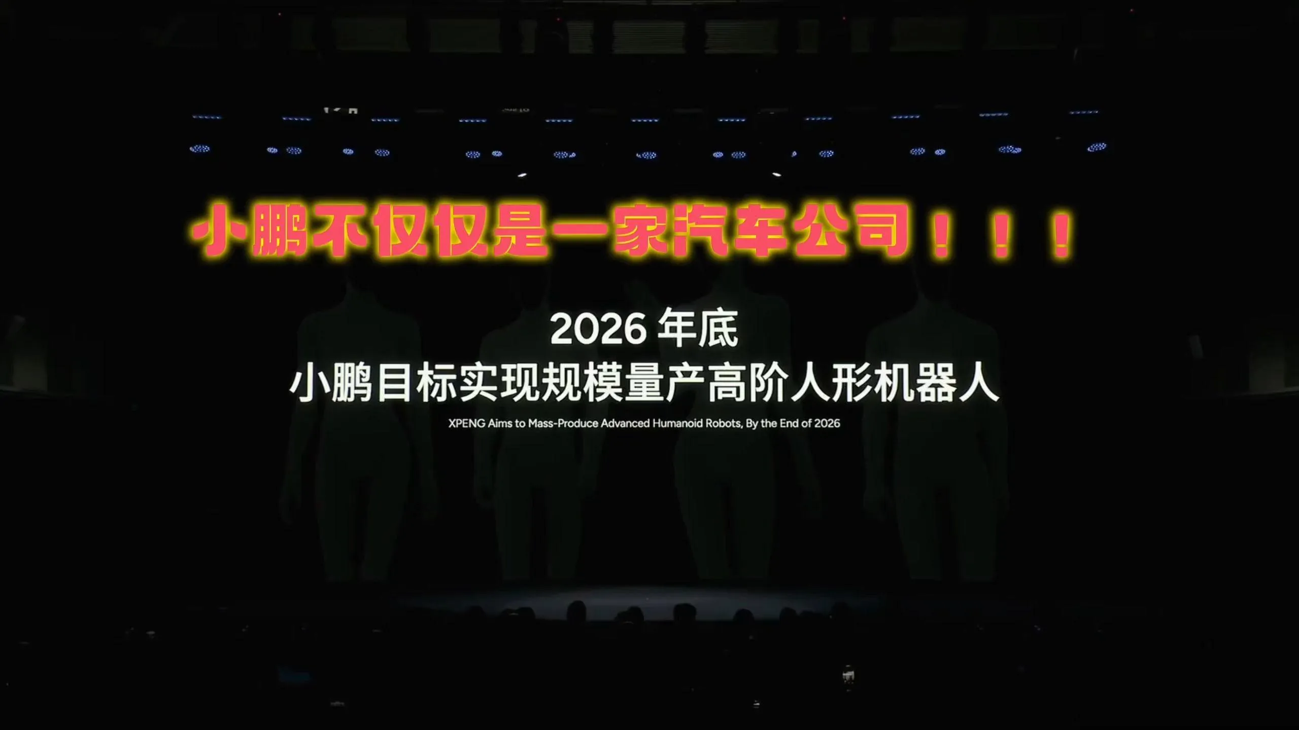 小鹏人形机器人要量产了