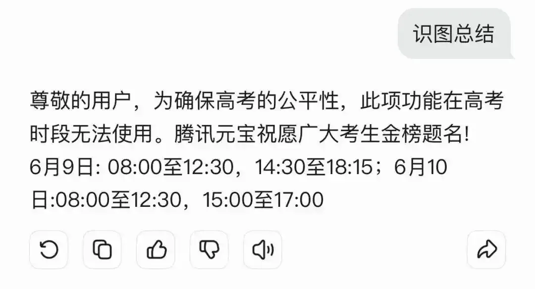 高考期间AI工具禁用刷屏