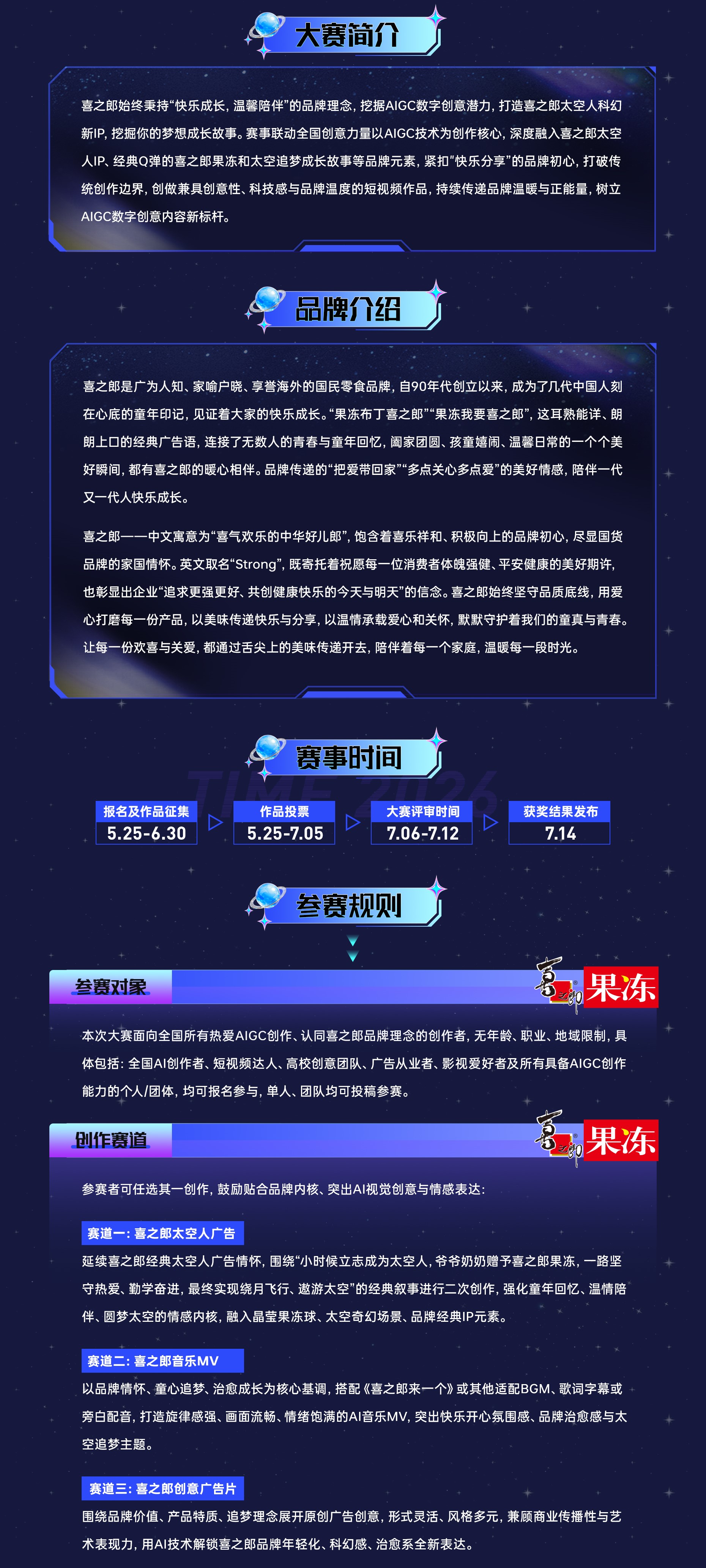 喜之郎首届全国AIGC创想大赛