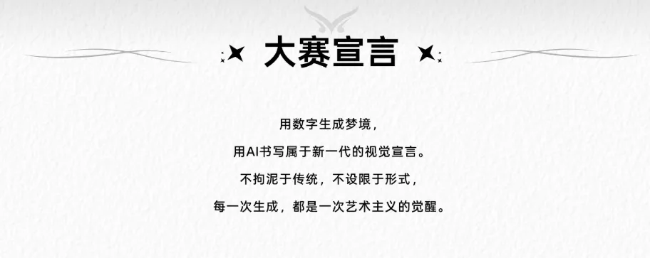 可灵AI×候鸟300 AIGC影像大赛