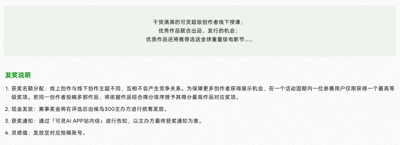 可灵AI×候鸟300 AIGC影像大赛