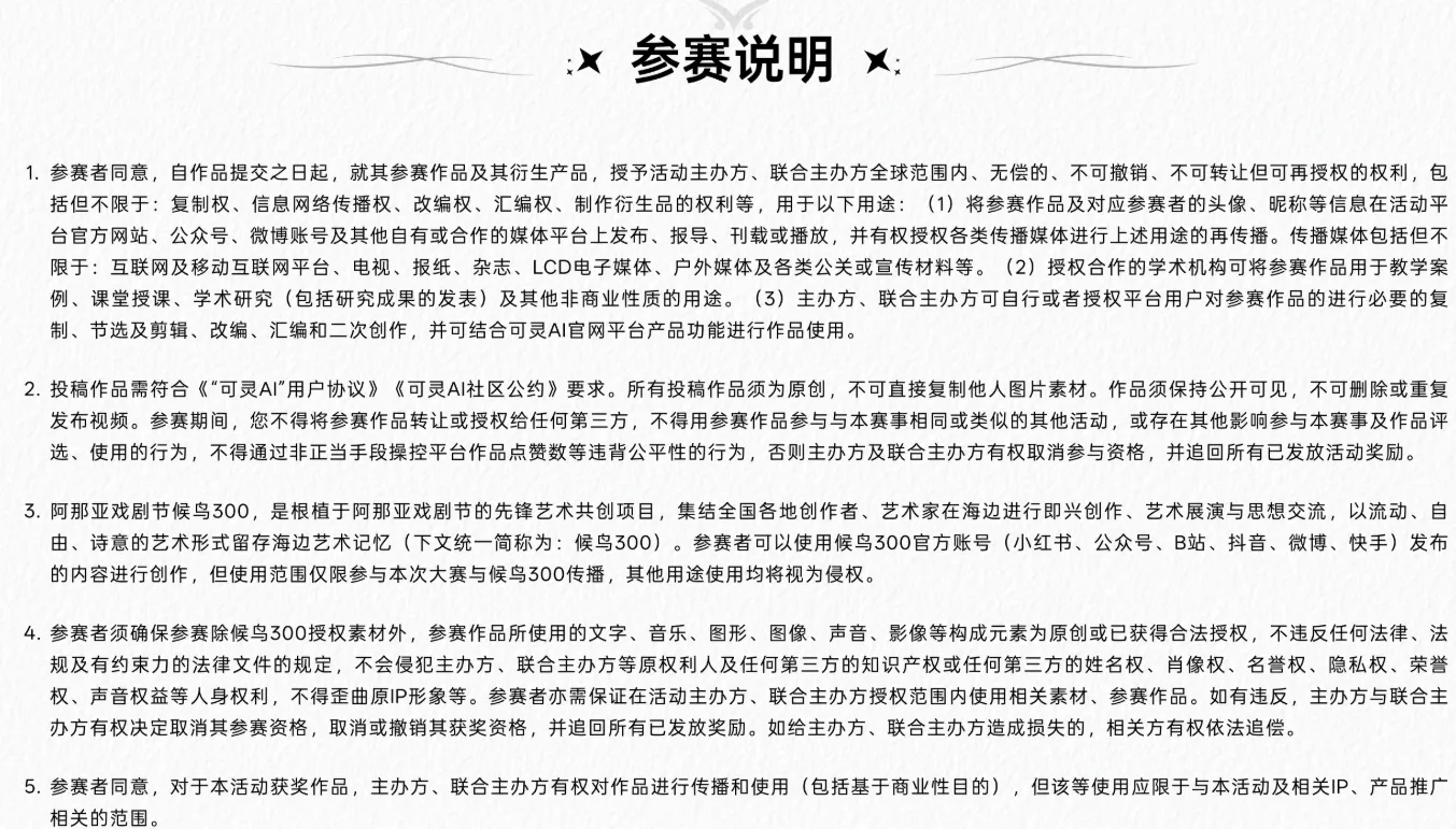 可灵AI×候鸟300 AIGC影像大赛