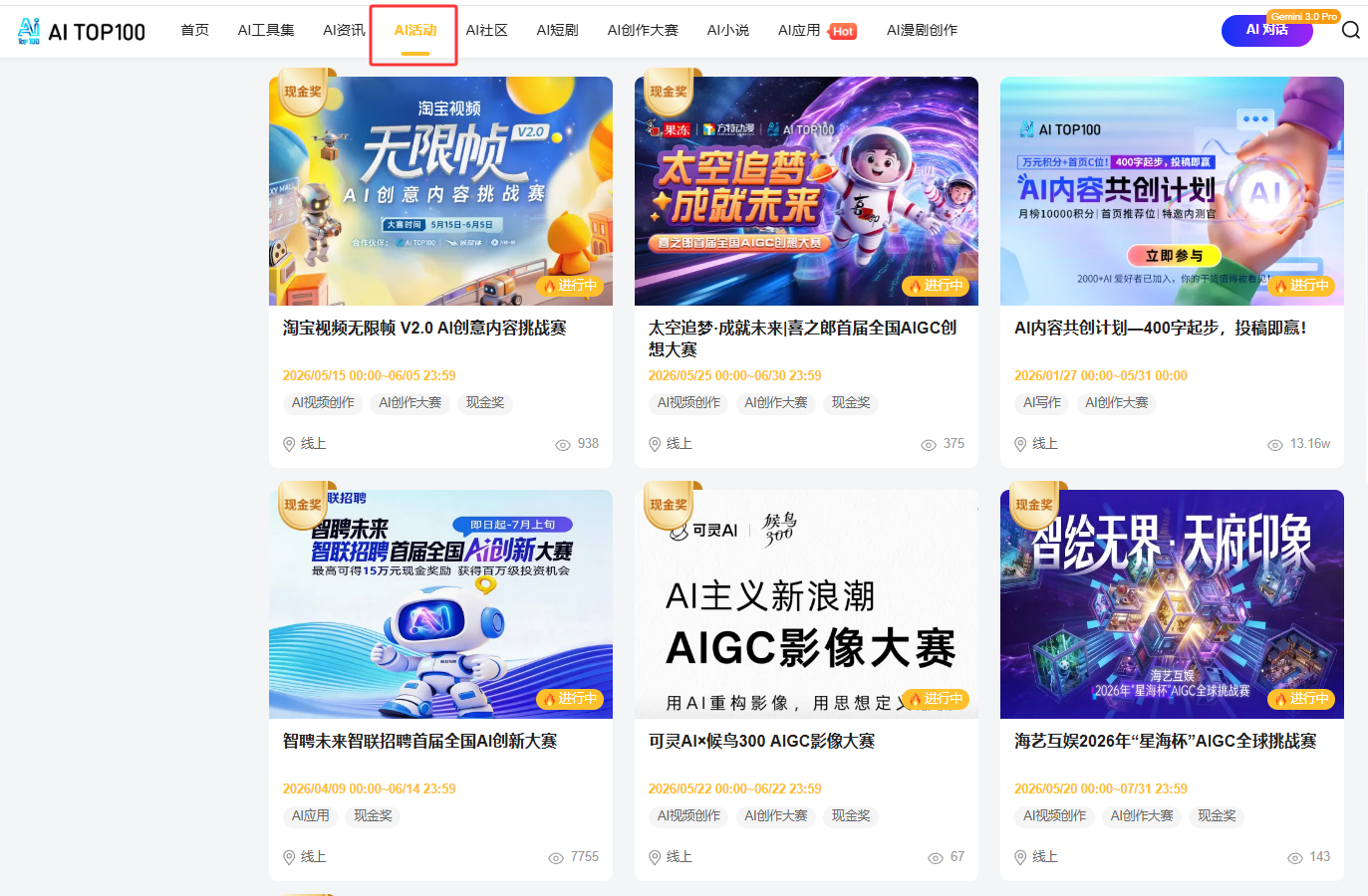 AI大赛汇总