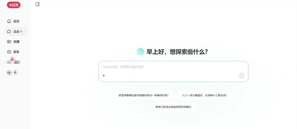 小红书PC端上线AI助手「点点」