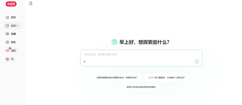 小红书PC端上线AI搜索助手