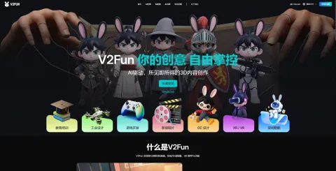 2026年AI 3D赛道新势力崛起:一体化创作平台成主流,V2Fun凭全流程能力突围 2026年AI 3D赛道新势力崛起:一体化创作平台成主流,V2Fun凭全流程能力突围