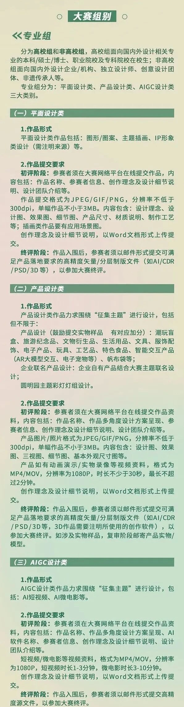 圆明园第六届文创设计大赛