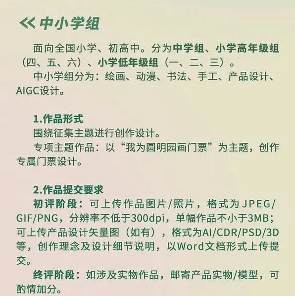 圆明园第六届文创设计大赛