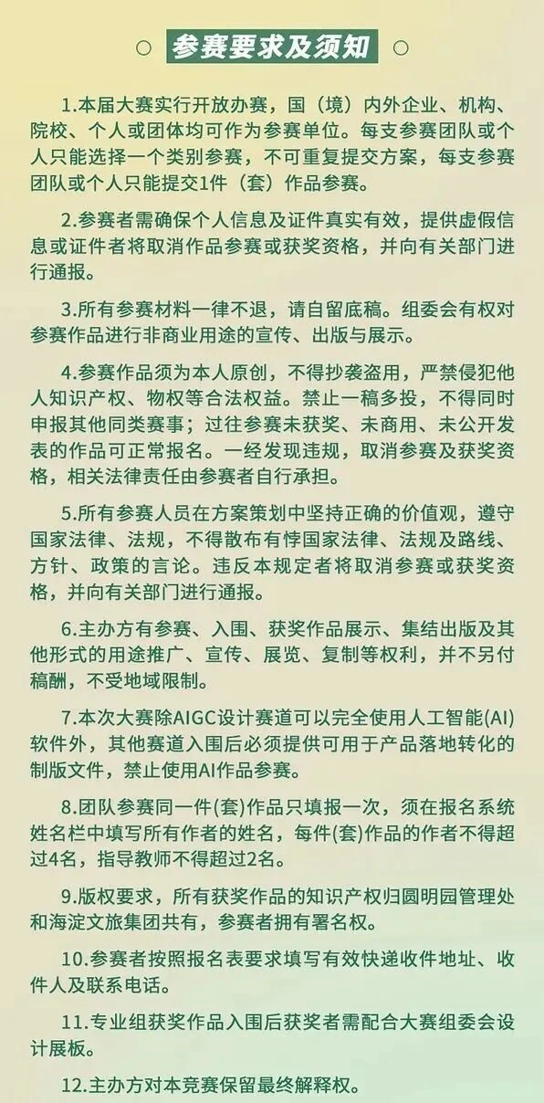 圆明园第六届文创设计大赛