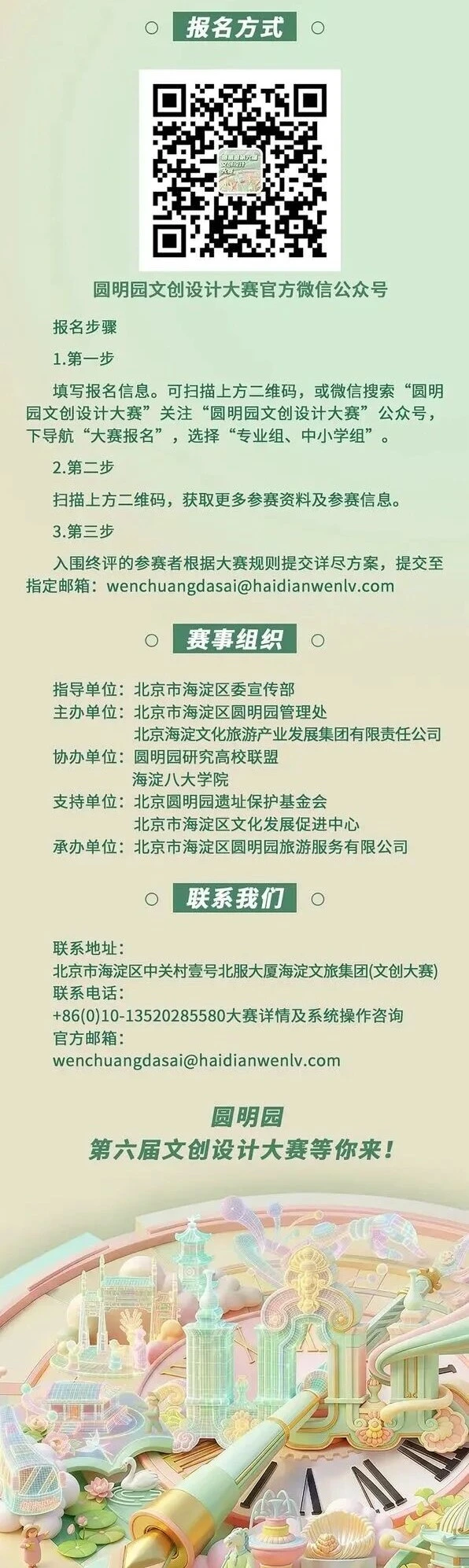 圆明园第六届文创设计大赛