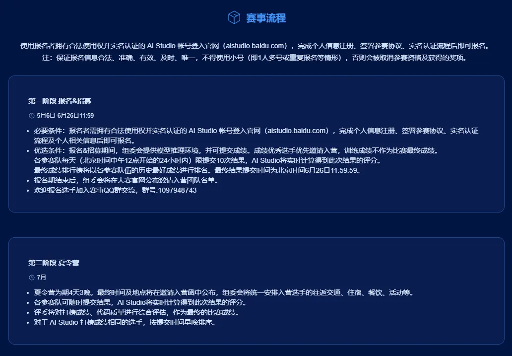 2026百度商业AI技术创新大赛--生成式技术夏令营