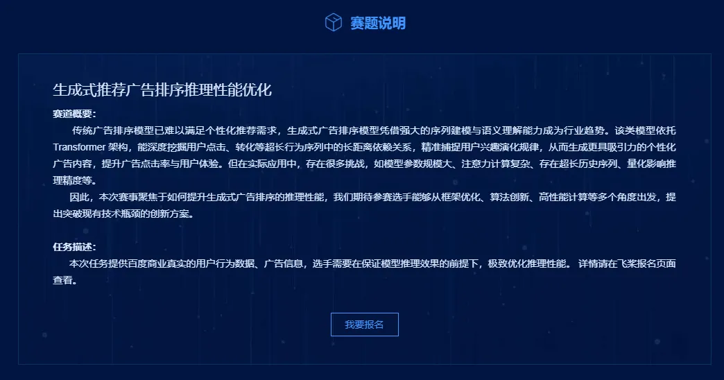 2026百度商业AI技术创新大赛--生成式技术夏令营