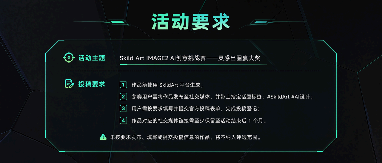 SkildArt IMAGE2 AI创意挑战赛