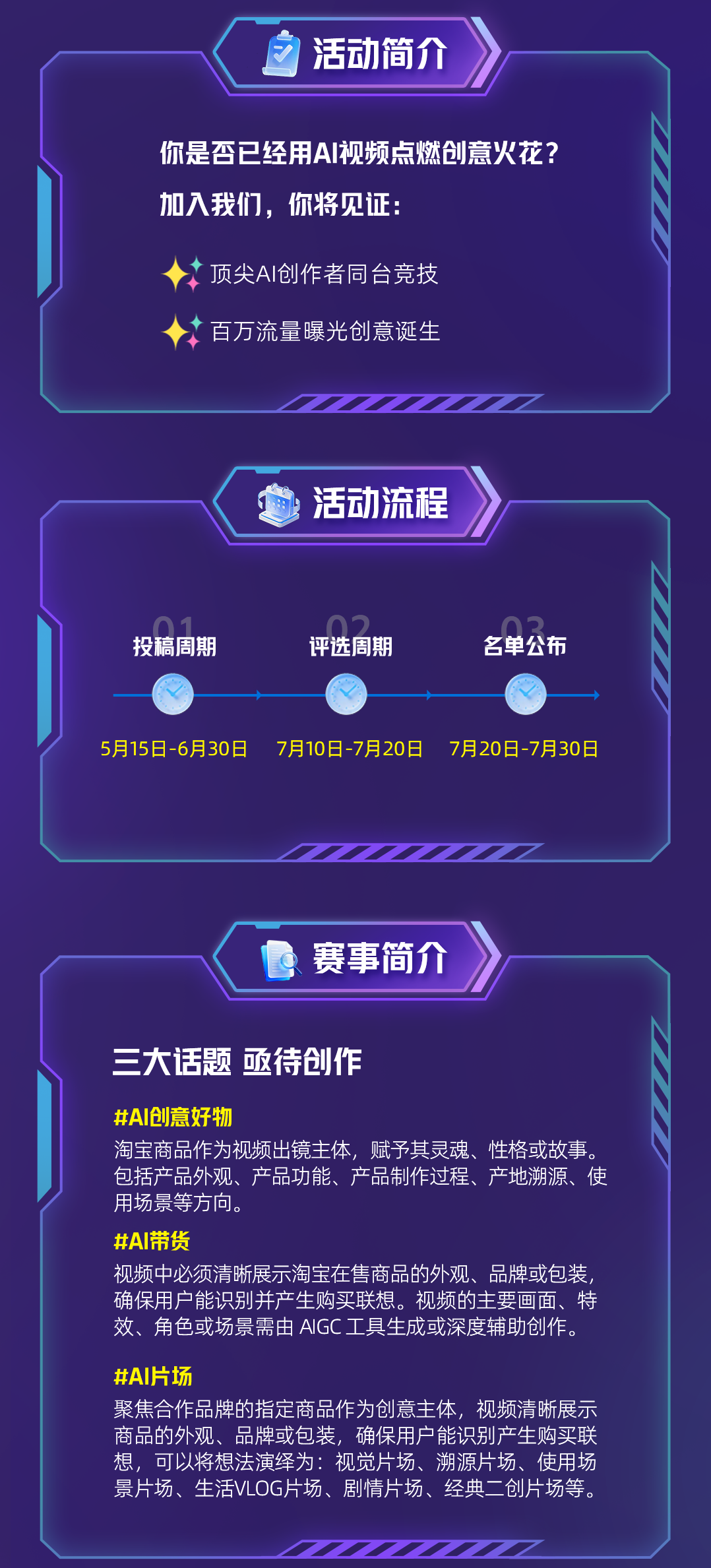 淘宝视频无限帧 V2.0 AI创意内容挑战赛