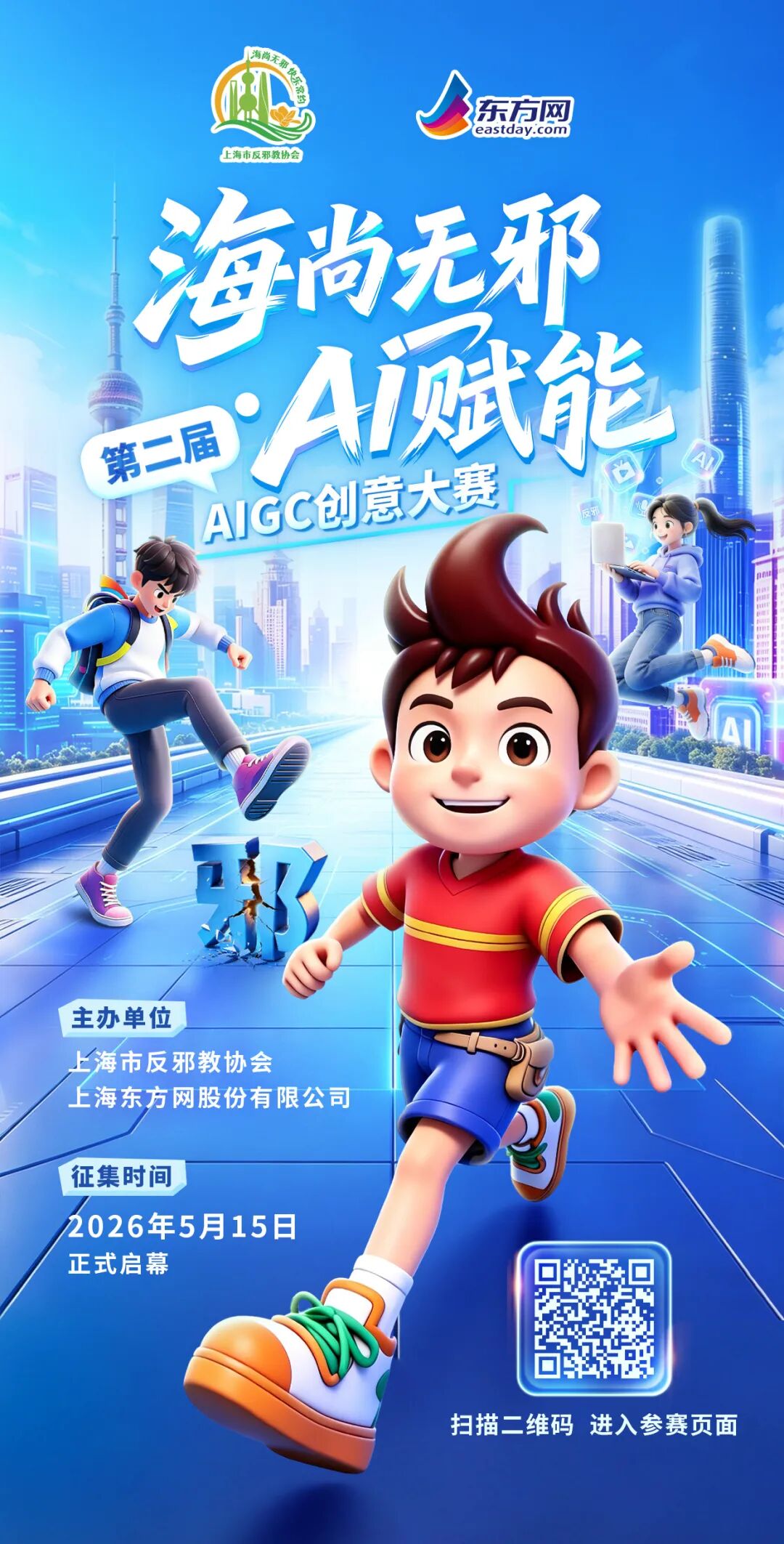 第二届海尚无邪·AI赋能大赛