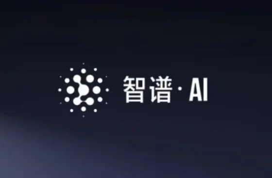 智谱拟募资150亿港股上市未满5个月转头冲刺科创板,国产大模型进入资本决胜周期 智谱拟募资150亿港股上市未满5个月转头冲刺科创板,国产大模型进入资本决胜周期