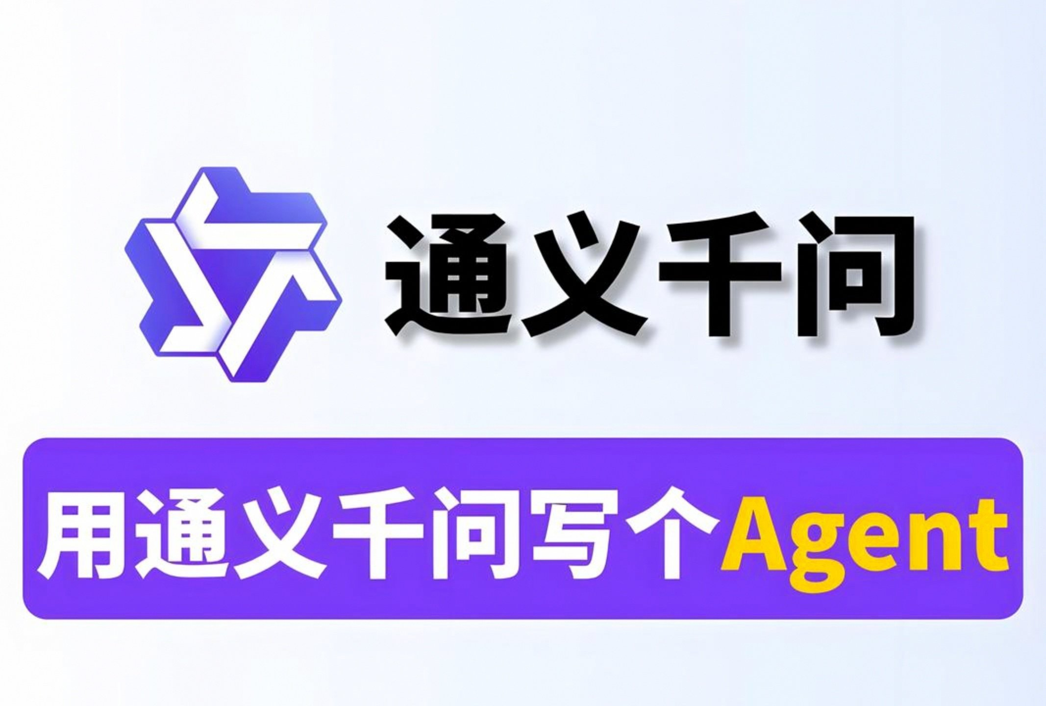 通义千问