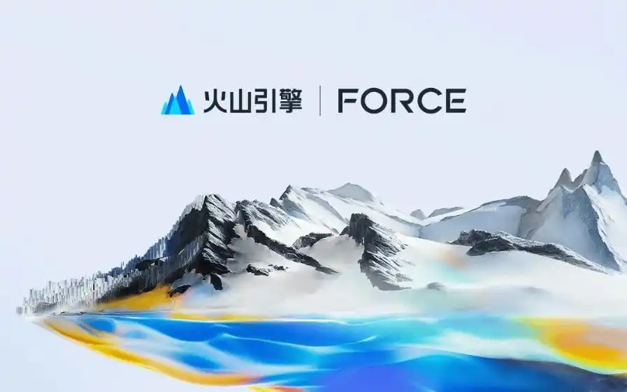 火山引擎MaaS