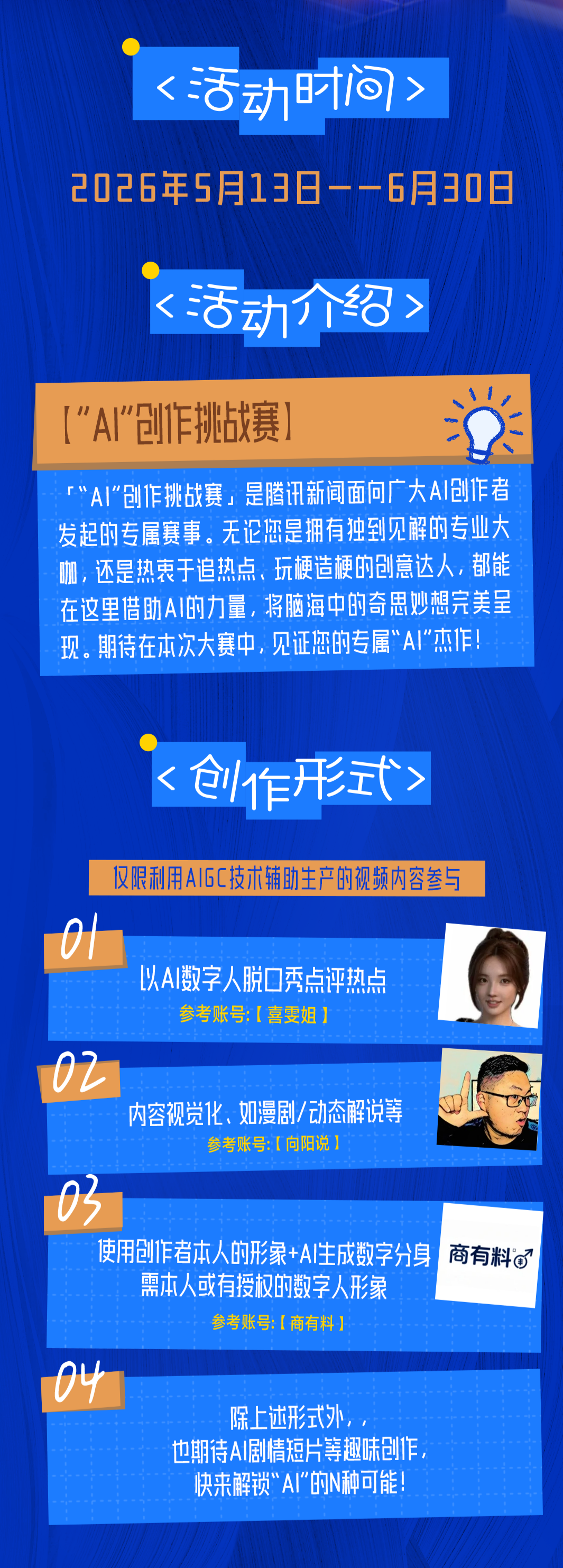 腾讯新闻AI创作挑战赛