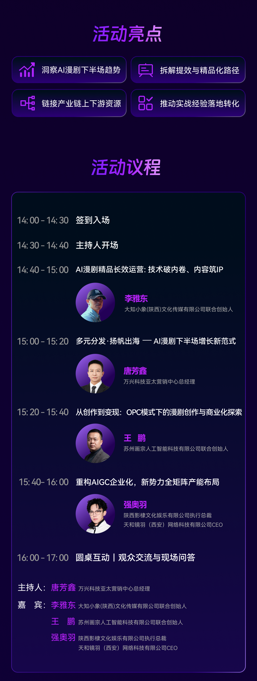AI漫剧城市沙龙·西安站
