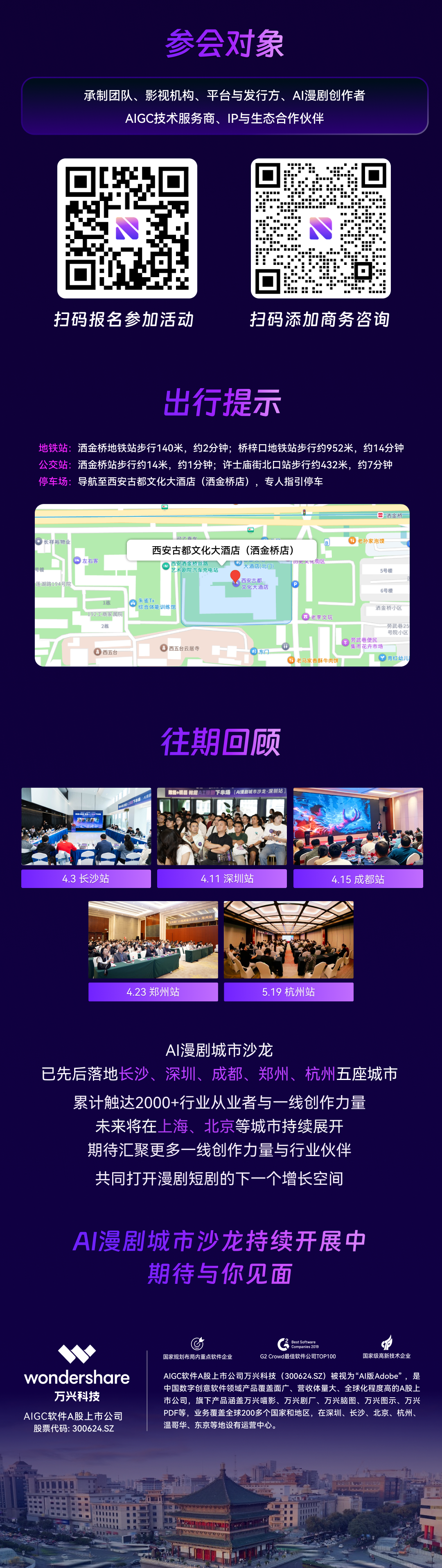 AI漫剧城市沙龙·西安站