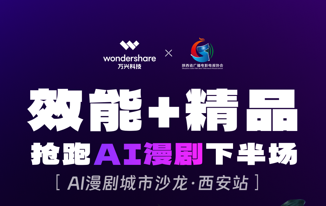 AI漫剧沙龙