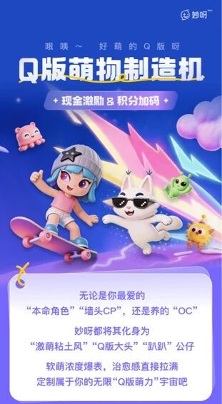 妙呀Q版萌物制造机