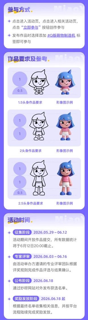 妙呀Q版萌物制造机